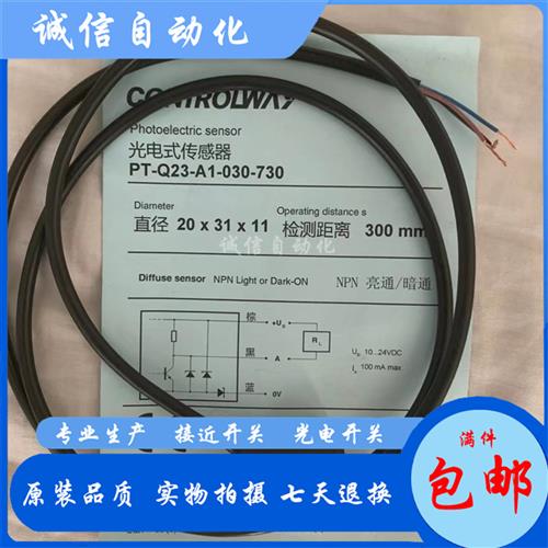 科瑞PT PR PH-Q23 Q23S-A1 A3-010 030 300 500 5M光电开关