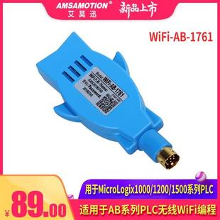 适用AB 1000/1200/1500系列PLC无线Wifi编程器 PLC无线通讯模块