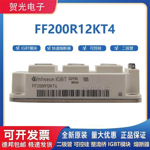全新原装英飞凌IGBT模块 FF200R12KT4/FF300R12KS4/FF450R12KT4,童装/婴儿装/亲子装,羽绒服,淘宝优惠券,粉丝福利购,淘宝优惠卷