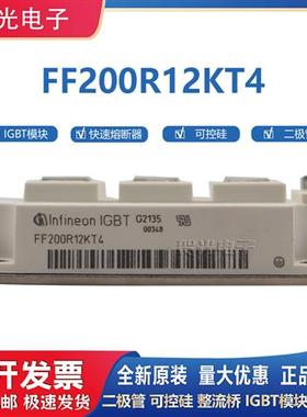 全新原装英飞凌IGBT模块 FF200R12KT4/FF300R12KS4/FF450R12KT4