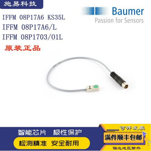 原装保盟IFFM 08P17A6KS35L 1703/O1L电感式位置传感器