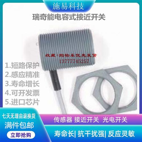 全新瑞奇能KAS-80-A14/40-A-K-NL接近开关电容式KA0901