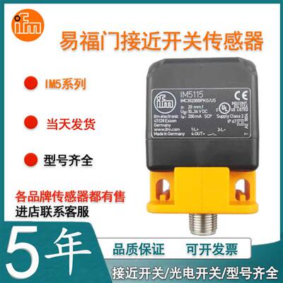 IM5115IM5116IM5117IM5118IM5119IM511A全新接近开关传感器