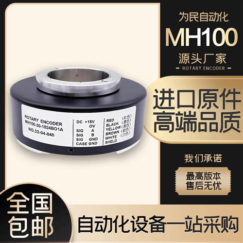 议价MH100-30-1024B01奥的斯AOTIS电梯空心轴光电旋转编码器三菱H