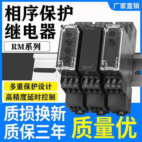 议价相序继电器RM22TR31 LG11 LA32MR  RM17TG00/20 RE17RAMU