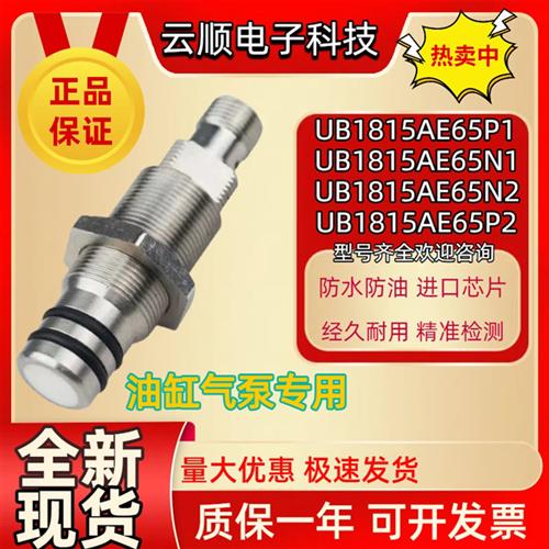 全新现货UB1815AE65P1/N1/P2/N2/8V/H不锈钢耐高压接近开关传感器