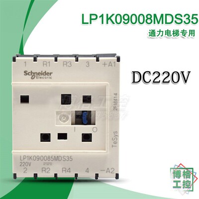 原装进口施耐德通力电梯专用接触器 LP1K090085MDS35 DC220V
