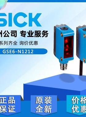 GSE6-N1212对射型西克传感器GSE6-N1211原装正品全新1060791