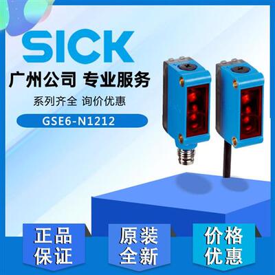 GSE6-N1212对射型西克传感器GSE6-N1211原装正品全新1060791