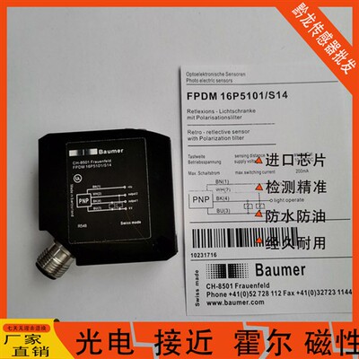 堡盟现货光电开关 FPDM 16N5101/S14 FPDM 16P5101/S14 品质保证