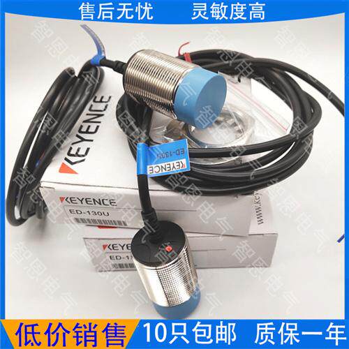 原装品质基恩士接近开关ED-118M ED-118U ED-130M ED-130U传感器