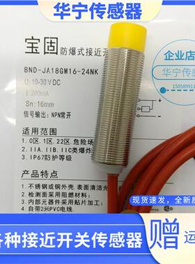 全新现货耐高温宝固防爆式传感器BND-JA18GM16-24NK NPN