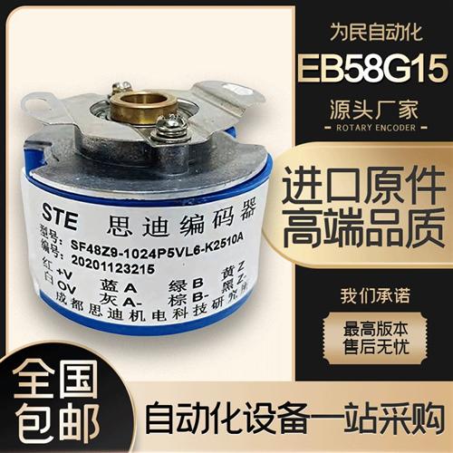 思迪SF48Z9-1024PKVF3-K2504B光电增量式电机旋转编码器2500P5VL6