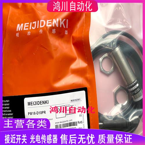 议价现货光电传感器PM18-D10NO D10NC D40PR D40NR D10PR D10NR包