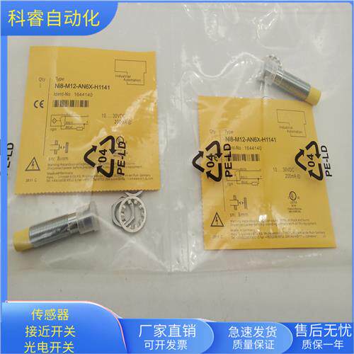 NI8U-M12-AN6X-H1141接插件NPN常开传感器非齐
