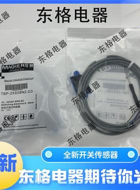 全新马赫电容式传感TBB-12D03N1-D3 TBPT-18RD08P1-D355接近开关