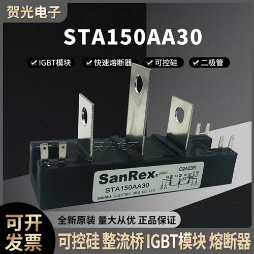 议价三社 STA150AA30 二氧化碳气保焊机可控硅模块