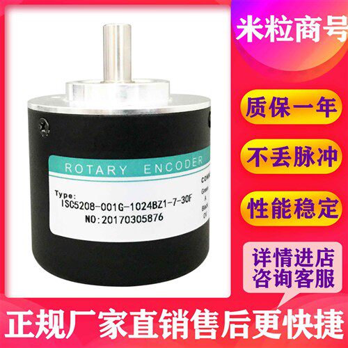 ISC5208-001G-30BZ1-7-24C 光电编码器 ISC5208-001G-30BZ1-
