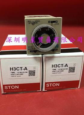 H3CT-A AC440V台湾仕通STON时间继电器原装正品假一罚十计时器