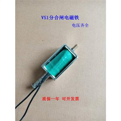 VS1分合闸线圈ZN63分合闸电磁铁DC220V AC220V 130欧131.5欧198欧