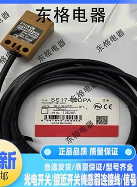 全新接近开关SS17-05DNA SS18-05DNA/05DPA/05DPB/05DNB-Y传感器