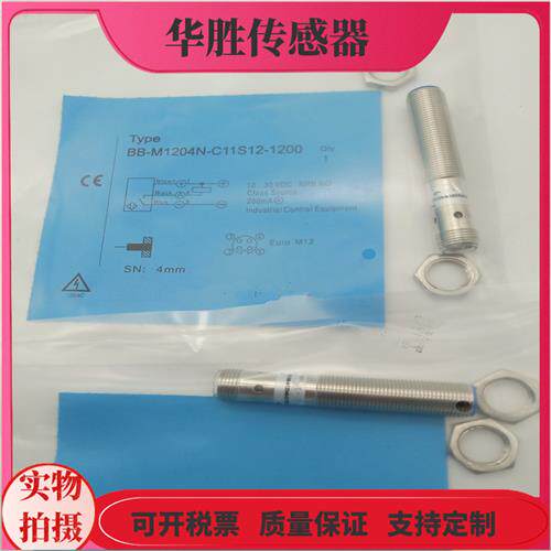 BB-M1204N-C11S12-1200四针接插件NPN常开电