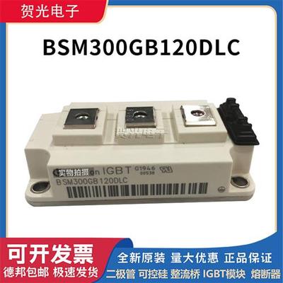 现货IGBT模块BSM300GB120DLC 英飞凌晶闸管可控硅模块全新原装