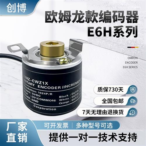 E6H-CWZ3X CWZ1X CWZ6C CWZ5B 欧姆龙款编码器1000-2000-2500P