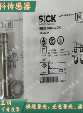 全新IME12-04BPSZCOS IME18-08NNSZCOS 05BNSZCOK M8 接近开关