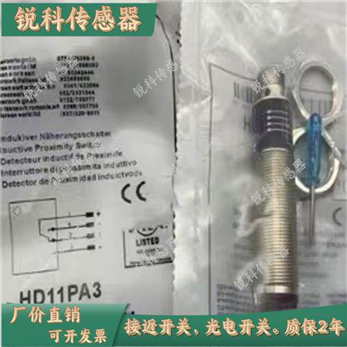 全新光电开关HD11PA3 HD11PC3 HD11PCV3 HD12NCT3 HD12PCT3传感器