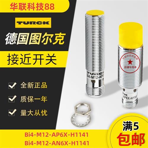 议价全新原装图尔克Bi4-M12-AP6X-H1141 Bi4-M12-AN6X-H1