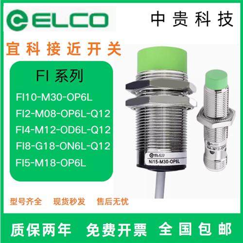 接近开关 NI FI4-M12-OP6L FI8-G18-ON6L-Q12 M30 OD CD CP6L