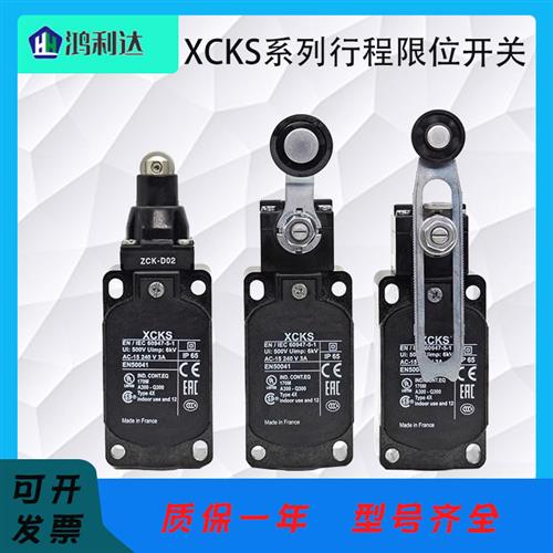议价全新行程限位开关 XCK-S121 S123 S131 S141 S102 S108 S159