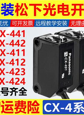 光电开关激光NPN漫反射CX-442/441/411/491/22-P/421-P传感器