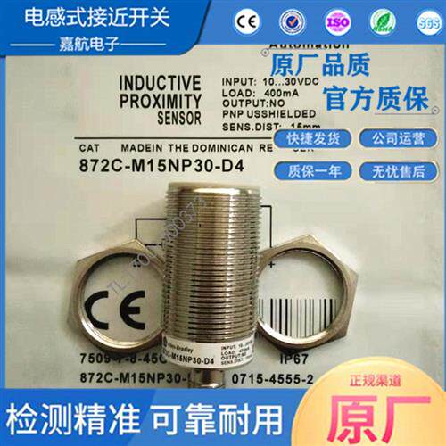 现货电感式接近开关872C-M15NP30-D4直流三线PNP常开插件式传感器