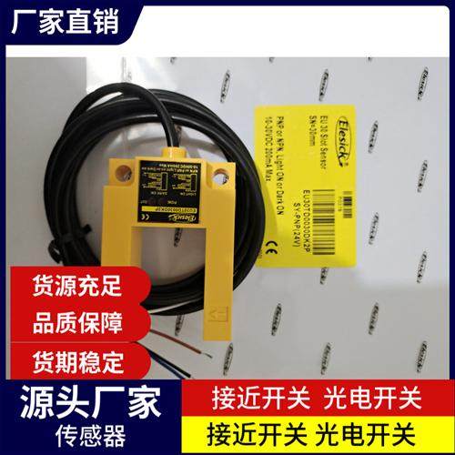 现货槽型光电开关 EU30TD0030DK2P平层感应传感器当天发货