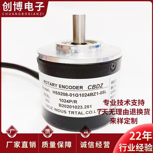 HS5208-01G1024BZ1-05L-24C-24F光电旋转编码器360-400-600-1000