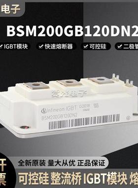原装英飞凌BSM200GB120DN2可控硅模块BSM50/75/100/150GB120DN2