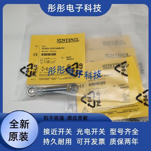 森特耐接近开关TL10X-18YP-SC TL15X-30YP-AP6 EL04X-12YP-AN6-C2