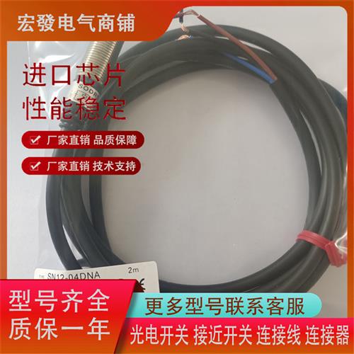 全新索迪龙SODRONSN12X-04DNA SN12X-04DNB 传感器质保