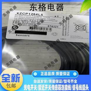 全新XZCP1141L2 XZCP1241L2 XZCP1164L2 XZCP1264L2 L5 L10连接线