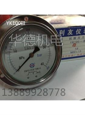 无锡 抗震压力表 无锡利友仪表 YK100III 25 40 60 mpa 高品质