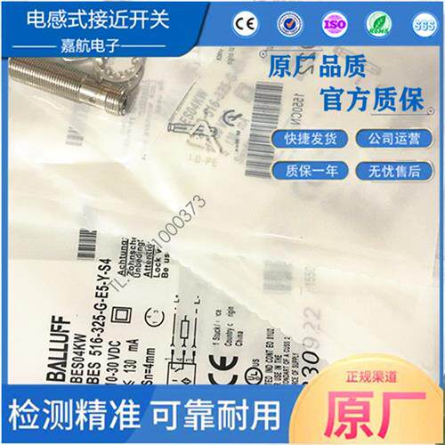 巴鲁夫电感式接近开关BES04KW BES 516-325-G-E5-Y-S4三线PNP常开