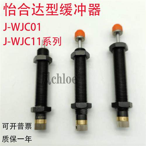 怡合达型缓冲器J-WJC11/01-1210-1410-1415-1612-2016-2025-2020