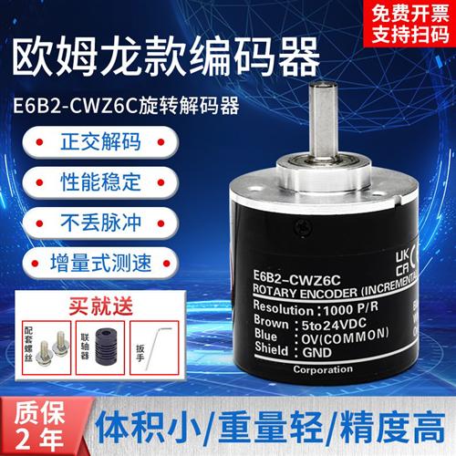 OMRON款同款编码器旋转光电E6B2-CWZ6C/CWZ3E/CWZ5G/CWZ1X/1000