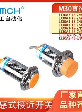 M30电感式LJ30A3-15-Z/EX/DX/AX/AY/BY金属接近开关传感器24V36V