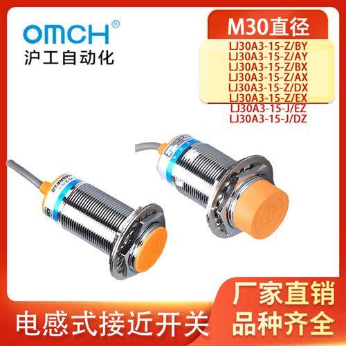 M30电感式LJ30A3-15-Z/EX/DX/AX/AY/BY金属接近开关传感器24V36V