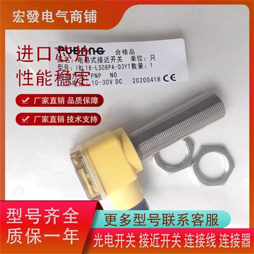 议价全新普邦IBL18-LS08PA-D3YT/C40传感器IBL18-LS08PA-D3YT