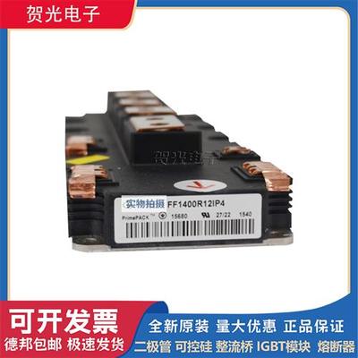 全新FF900R12IP4V FF1400R12IP4 FF450R17IE4英飞凌GBT模块