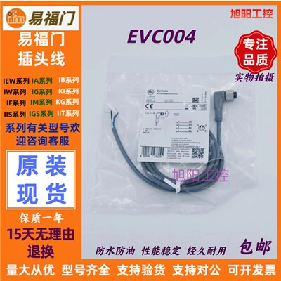 易福门带插座连接电缆 EVC004 EVC003 EVC002 EVC001 EVC005现货